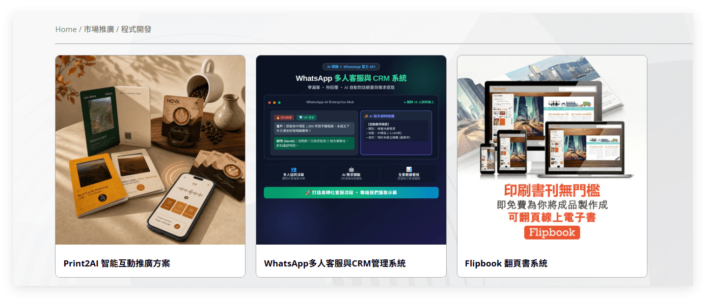 Print2AI 智能互動推廣
